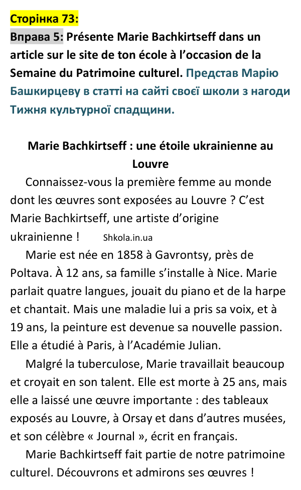 Відповідь до вправи 5 (с. 73) з французької мови для 9 класу, Ураєва 2026: Unité 4, Leçons 40–41