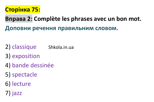 Відповідь до вправи 2 (с. 75) з французької мови для 9 класу, Ураєва 2026: Unité 4, Leçons 42–43. Révision 4
