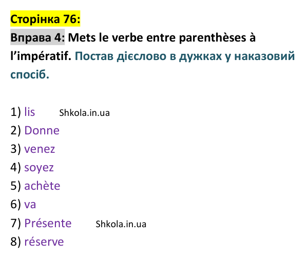 Відповідь до вправи 4 (с. 76) з французької мови для 9 класу, Ураєва 2026: Unité 4, Leçons 42–43. Révision 4