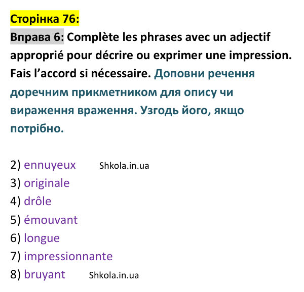 Відповідь до вправи 6 (с. 76) з французької мови для 9 класу, Ураєва 2026: Unité 4, Leçons 42–43. Révision 4