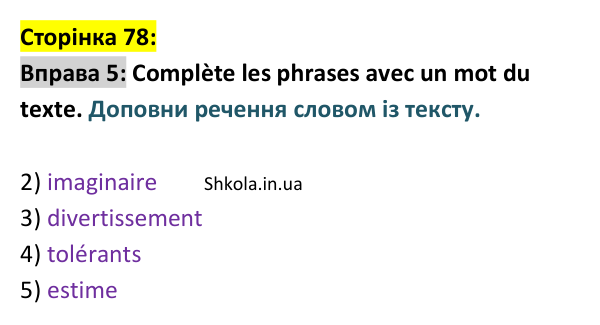 Відповідь до вправи 5 (с. 78) з французької мови для 9 класу, Ураєва 2026: Unité 4, Leçons 44–45