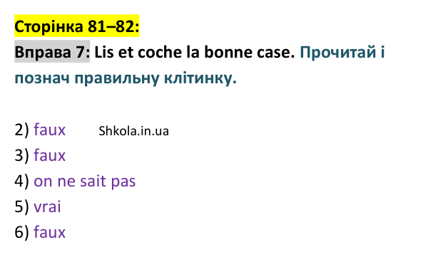 Відповідь до вправи 7 (с. 81–82) з французької мови для 9 класу, Ураєва 2026: Unité 5, Leçons 46–47