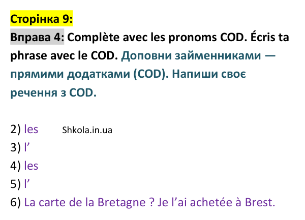 Відповідь до вправи 4 (с. 9) з французької мови для 9 класу, Ураєва 2026: Unité 1, Leçons 1–2
