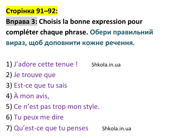 Відповідь до вправи 3 (с. 91–92) з французької мови для 9 класу, Ураєва 2026: Unité 5, Leçons 54–55. Révision 5