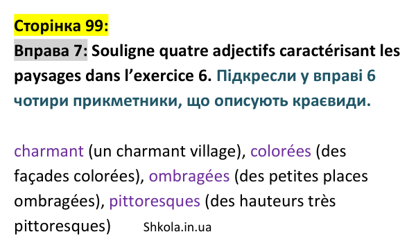 Відповідь до вправи 7 (с. 99) з французької мови для 9 класу, Ураєва 2026: Unité 6, Leçons 58–59