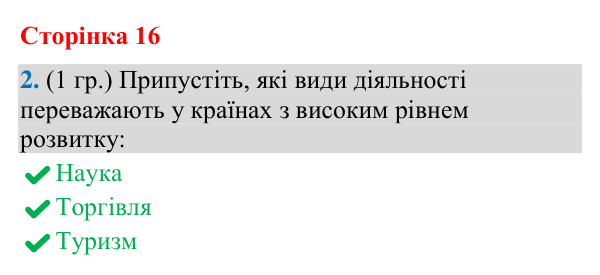 Відповідь до завдання 2 (§ 10, с. 16) з географії для 9 класу (Гільберг, зошит, 2026): Яка структура національної економіки…
