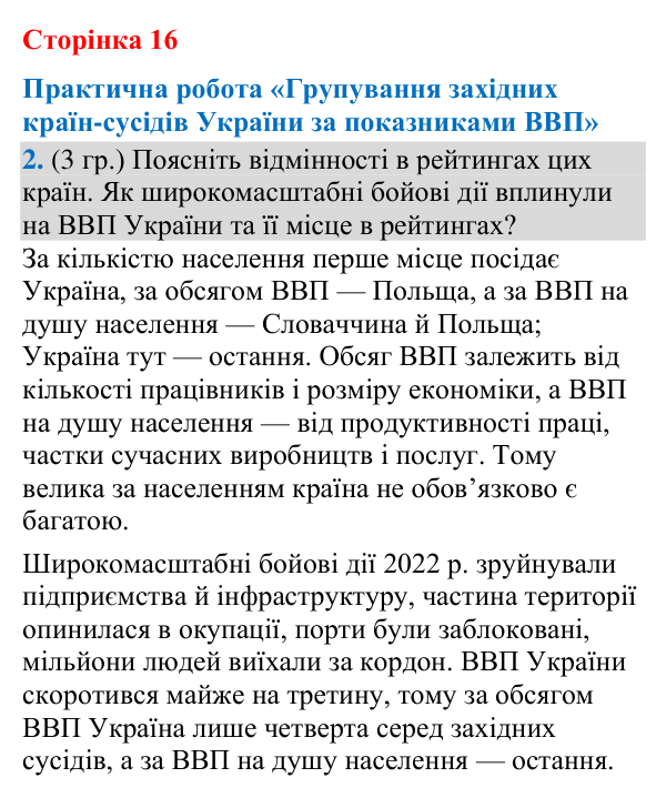 Відповідь до завдання 2 практичної роботи (§ 10, с. 16) з географії для 9 класу (Гільберг, зошит, 2026): Яка структура…