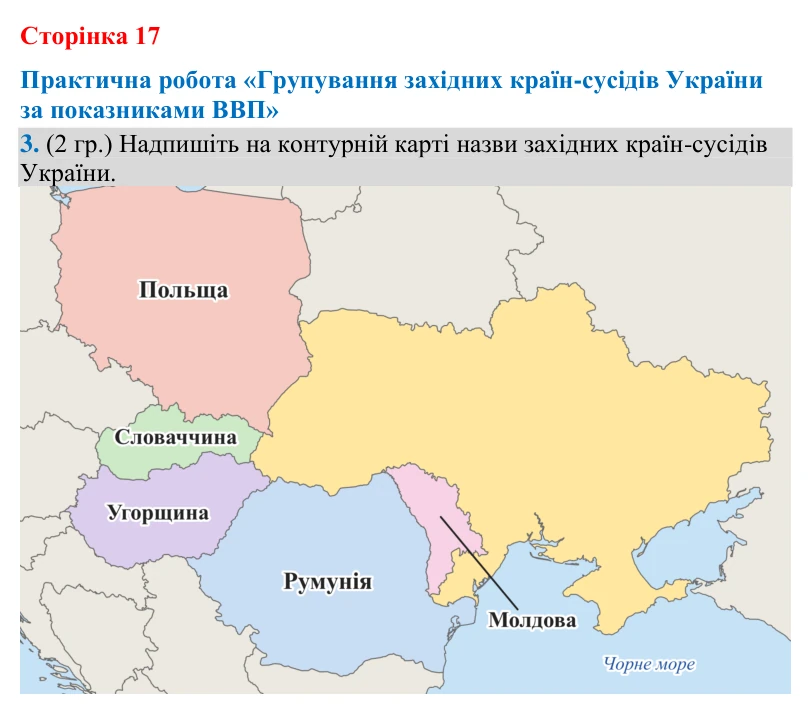 Відповідь до завдання 3 практичної роботи (§ 10, с. 17) з географії для 9 класу (Гільберг, зошит, 2026): Яка структура…