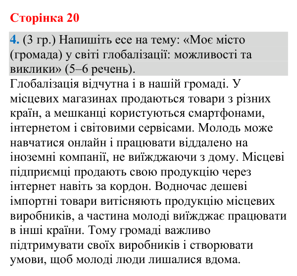 Відповідь до завдання 4 (§ 12, с. 20) з географії для 9 класу (Гільберг, зошит, 2026): Глобалізація: як вона впливає на…