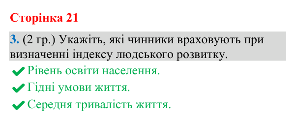 Відповідь до завдання 3 (§ 13, с. 21) з географії для 9 класу (Гільберг, зошит, 2026): Які критерії використовують для…