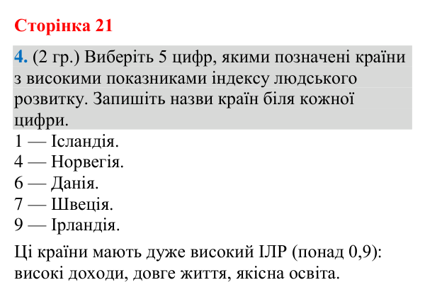Відповідь до завдання 4 (§ 13, с. 21) з географії для 9 класу (Гільберг, зошит, 2026): Які критерії використовують для…