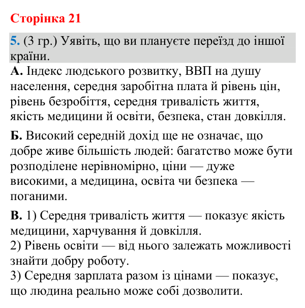 Відповідь до завдання 5 (§ 13, с. 21) з географії для 9 класу (Гільберг, зошит, 2026): Які критерії використовують для…