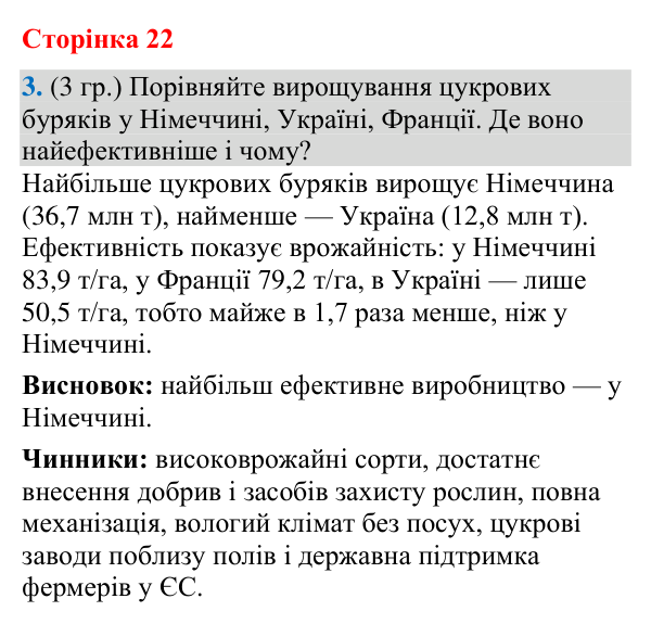 Відповідь до завдання 3 (§ 14, с. 22) з географії для 9 класу (Гільберг, зошит, 2026): Чому сільське господарство є…