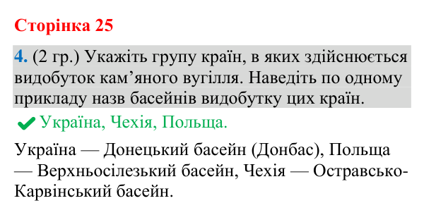 Відповідь до завдання 4 (§ 16, с. 25) з географії для 9 класу (Гільберг, зошит, 2026): Навіщо видобувають мінеральні ресурси
