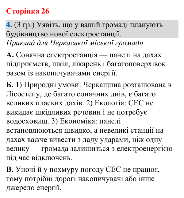 Відповідь до завдання 4 (§ 17, с. 26) з географії для 9 класу (Гільберг, зошит, 2026): Що таке електроенергетика. Які є…