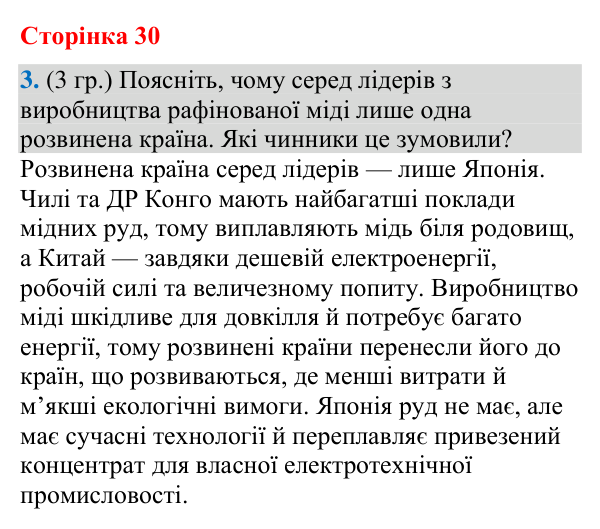 Відповідь до завдання 3 (§ 19, с. 30) з географії для 9 класу (Гільберг, зошит, 2026): Чому металургійне виробництво є…
