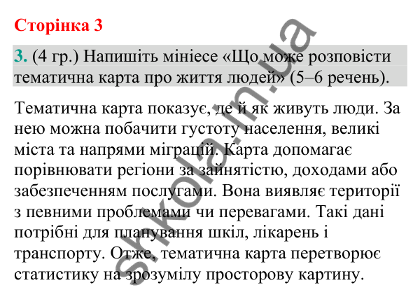 Відповідь до завдання 3 (§ 2, с. 3) з географії для 9 класу (Гільберг, зошит, 2026): Як на картах позначають суспільні…