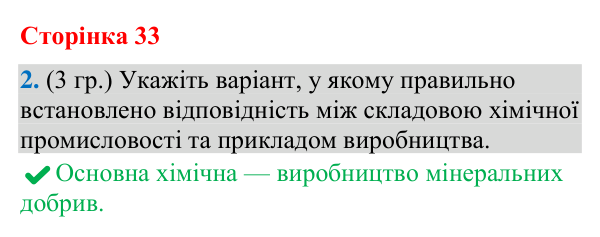 Відповідь до завдання 2 (§ 21, с. 33) з географії для 9 класу (Гільберг, зошит, 2026): Хімічна промисловість світу:…