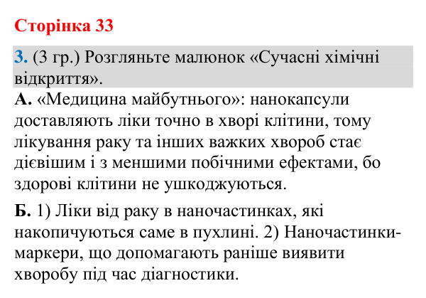 Відповідь до завдання 3 (§ 21, с. 33) з географії для 9 класу (Гільберг, зошит, 2026): Хімічна промисловість світу:…