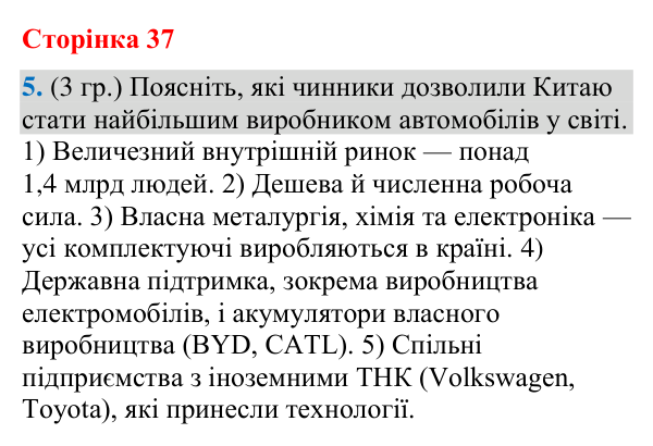 Відповідь до завдання 5 (§ 23, с. 37) з географії для 9 класу (Гільберг, зошит, 2026): Як здійснюється виробництво машин та…