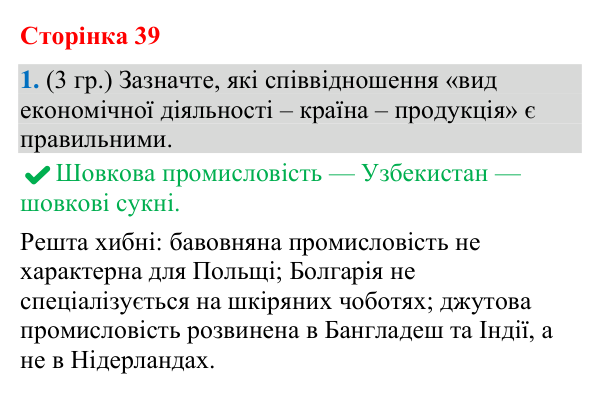 Відповідь до завдання 1 (§ 25, с. 39) з географії для 9 класу (Гільберг, зошит, 2026): Які особливості розвитку легкої…