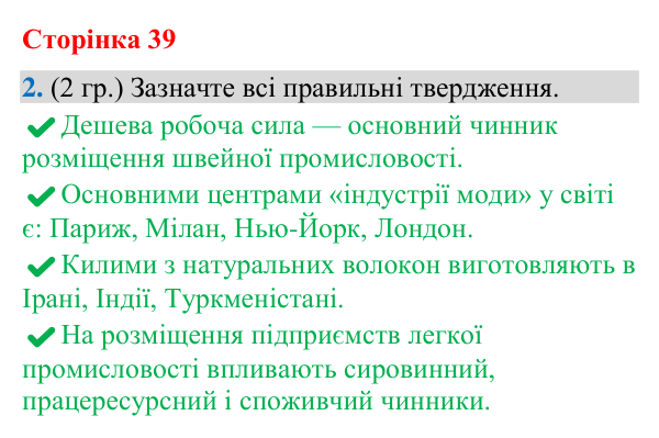 Відповідь до завдання 2 (§ 25, с. 39) з географії для 9 класу (Гільберг, зошит, 2026): Які особливості розвитку легкої…