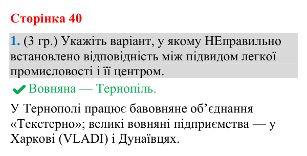 Відповідь до завдання 1 (§ 26, с. 40) з географії для 9 класу (Гільберг, зошит, 2026): Які тенденції розвитку легкої…