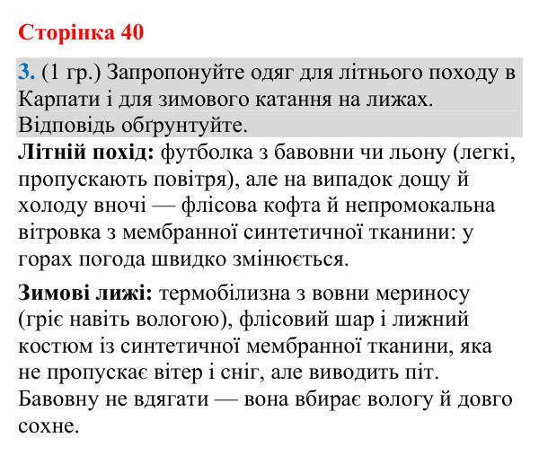 Відповідь до завдання 3 (§ 26, с. 40) з географії для 9 класу (Гільберг, зошит, 2026): Які тенденції розвитку легкої…