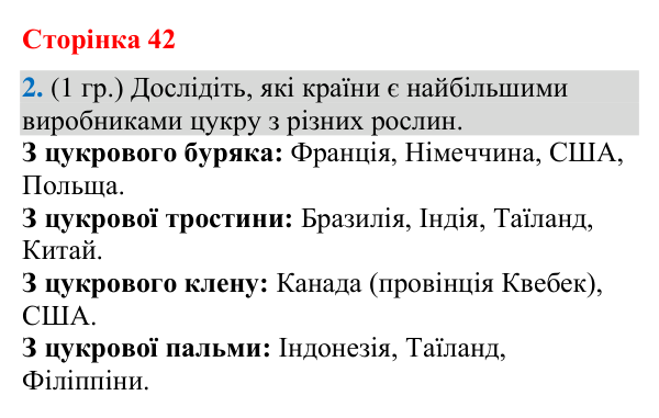 Відповідь до завдання 2 (§ 27, с. 42) з географії для 9 класу (Гільберг, зошит, 2026): Які основні тенденції розвитку…