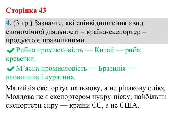 Відповідь до завдання 4 (§ 27, с. 43) з географії для 9 класу (Гільберг, зошит, 2026): Які основні тенденції розвитку…