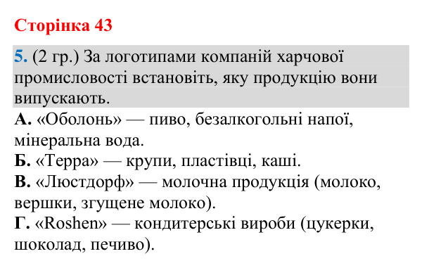 Відповідь до завдання 5 (§ 27, с. 43) з географії для 9 класу (Гільберг, зошит, 2026): Які основні тенденції розвитку…