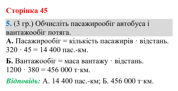 Відповідь до завдання 5 (§ 29, с. 45) з географії для 9 класу (Гільберг, зошит, 2026): Як організовано транспортну систему