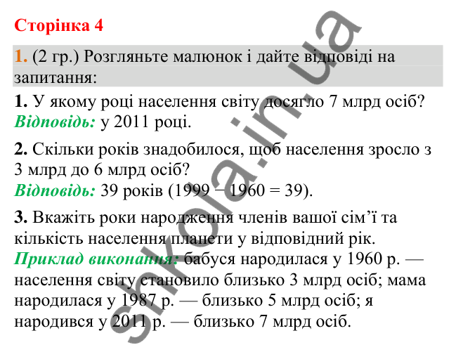 Відповідь до завдання 1 (§ 3, с. 4) з географії для 9 класу (Гільберг, зошит, 2026): Чому кількість населення світу…