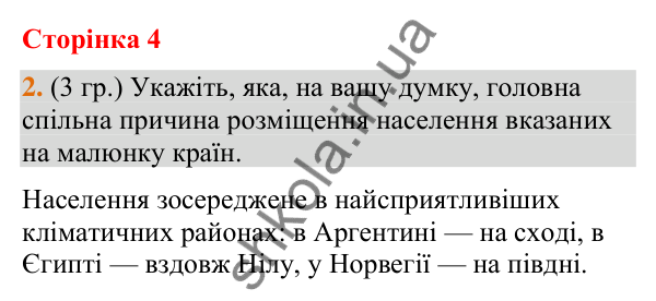 Відповідь до завдання 2 (§ 3, с. 4) з географії для 9 класу (Гільберг, зошит, 2026): Чому кількість населення світу…