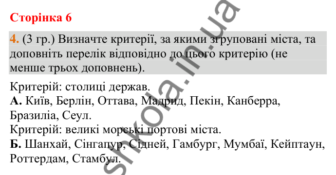 Відповідь до завдання 4 (§ 3, с. 6) з географії для 9 класу (Гільберг, зошит, 2026): Чому кількість населення світу…