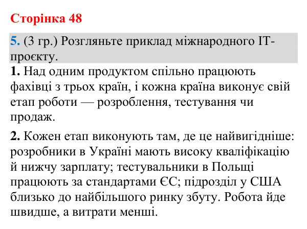 Відповідь до завдання 5 (§ 31, с. 48) з географії для 9 класу (Гільберг, зошит, 2026): Як організована та працює торгівля