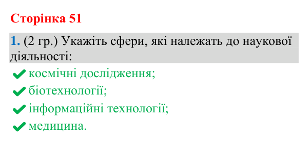 Відповідь до завдання 1 (§ 33, с. 51) з географії для 9 класу (Гільберг, зошит, 2026): Яка роль науки в розвитку економіки…