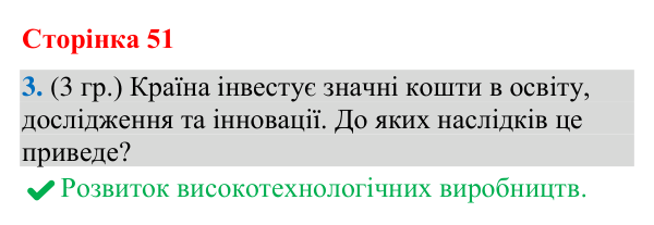 Відповідь до завдання 3 (§ 33, с. 51) з географії для 9 класу (Гільберг, зошит, 2026): Яка роль науки в розвитку економіки…