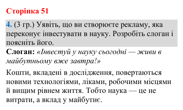 Відповідь до завдання 4 (§ 33, с. 51) з географії для 9 класу (Гільберг, зошит, 2026): Яка роль науки в розвитку економіки…