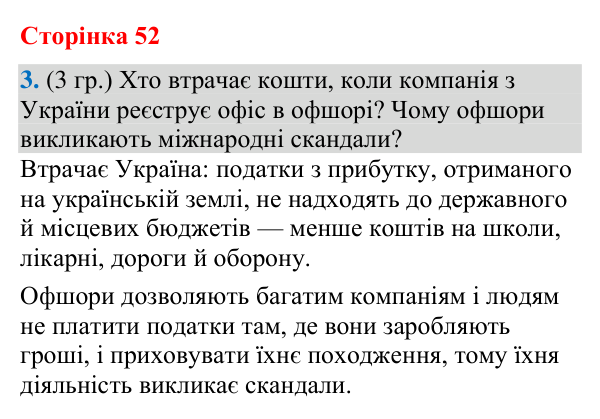 Відповідь до завдання 3 (§ 34, с. 52) з географії для 9 класу (Гільберг, зошит, 2026): Що таке фінансові послуги та яка їх…