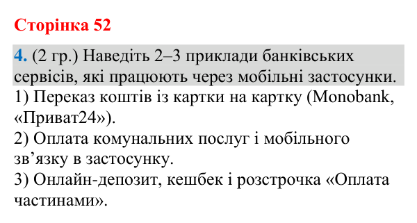 Відповідь до завдання 4 (§ 34, с. 52) з географії для 9 класу (Гільберг, зошит, 2026): Що таке фінансові послуги та яка їх…