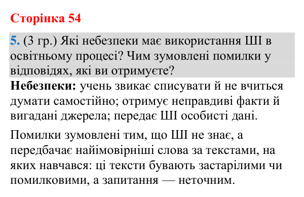 Відповідь до завдання 5 (§ 35, с. 54) з географії для 9 класу (Гільберг, зошит, 2026): Чому комп’ютерне програмування є…