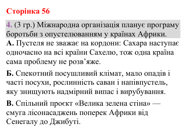 Відповідь до завдання 4 (§ 36, с. 56) з географії для 9 класу (Гільберг, зошит, 2026): З якою метою виокремлюють регіони і…