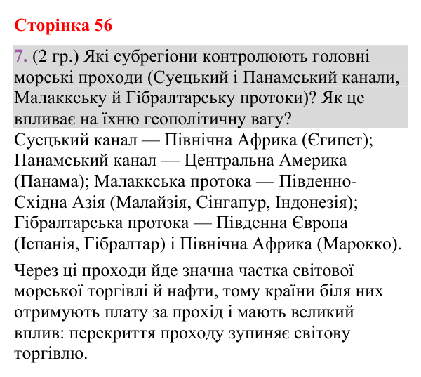 Відповідь до завдання 7 (§ 36, с. 56) з географії для 9 класу (Гільберг, зошит, 2026): З якою метою виокремлюють регіони і…