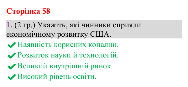 Відповідь до завдання 1 (§ 37, с. 58) з географії для 9 класу (Гільберг, зошит, 2026): Які особливості структури…
