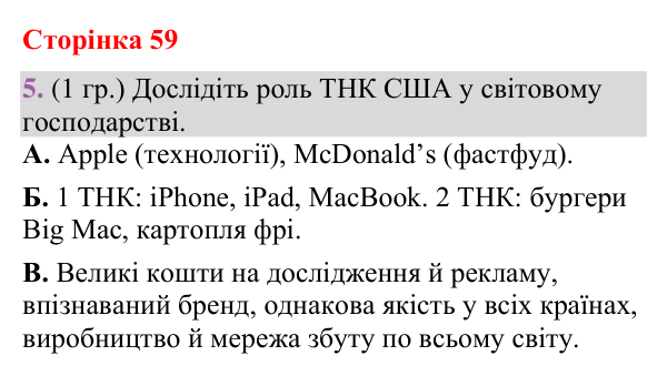 Відповідь до завдання 5 (§ 37, с. 59) з географії для 9 класу (Гільберг, зошит, 2026): Які особливості структури…