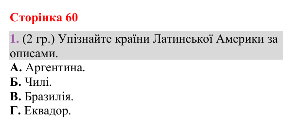 Відповідь до завдання 1 (§ 38, с. 60) з географії для 9 класу (Гільберг, зошит, 2026): Які особливості структури…