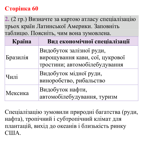 Відповідь до завдання 2 (§ 38, с. 60) з географії для 9 класу (Гільберг, зошит, 2026): Які особливості структури…