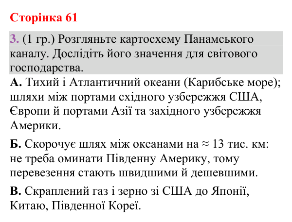 Відповідь до завдання 3 (§ 38, с. 61) з географії для 9 класу (Гільберг, зошит, 2026): Які особливості структури…