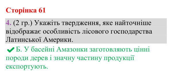 Відповідь до завдання 4 (§ 38, с. 61) з географії для 9 класу (Гільберг, зошит, 2026): Які особливості структури…